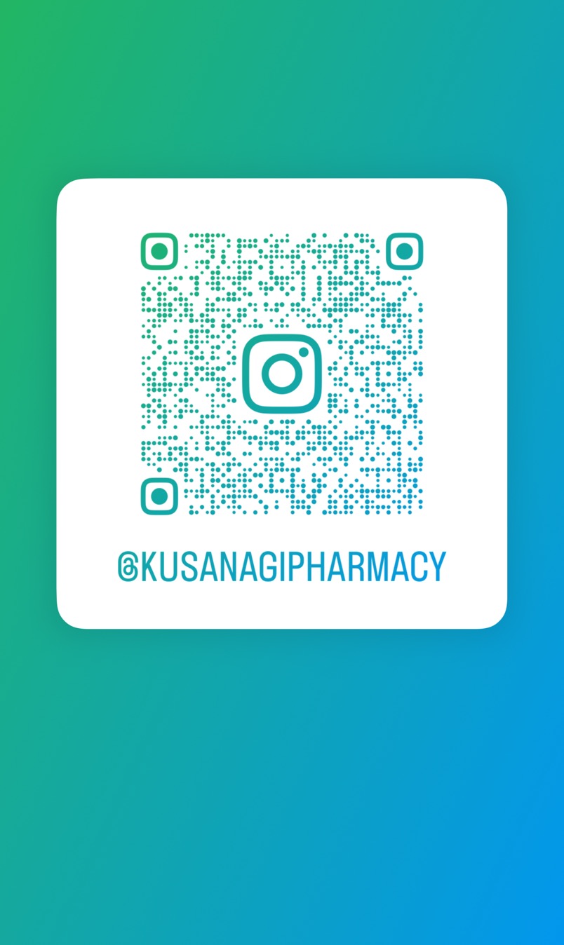 草薙薬局ブログ