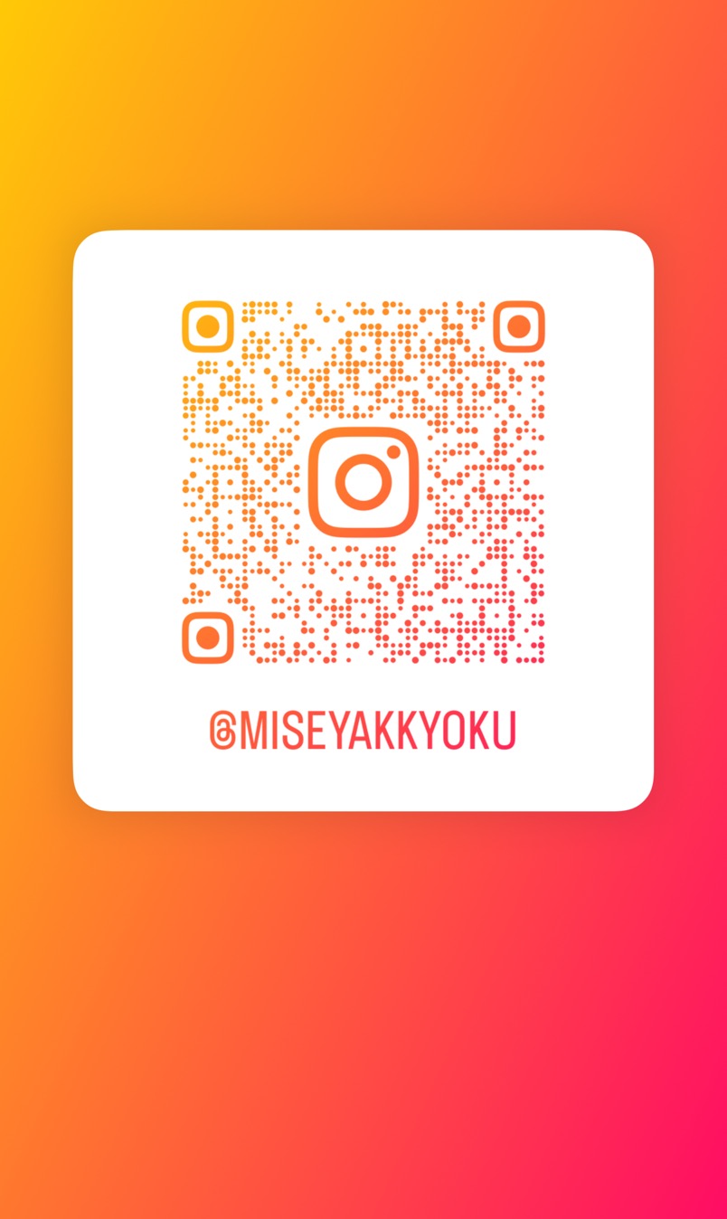 草薙薬局ブログ