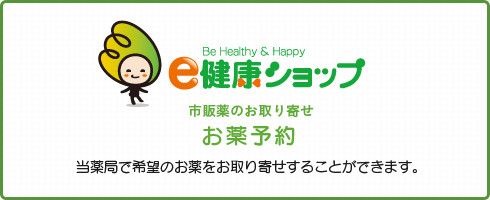 お薬予約